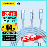 品胜双头type-c数据线二合一PD100W充电线快充一拖二cto2c适用苹果17/1615华为小米三星手机笔记本车载