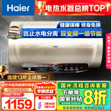 海尔（Haier）国家补贴20%电热水器80升 JT3 金刚无缝胆 3300W变频节能速热 终身免换镁棒 一级能效家用储水式