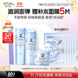 欧诗漫（OSM）水活智润套装(爽肤水+乳液+面霜)补水保湿护肤品 生日礼物送女友