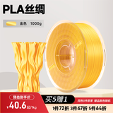 ELEGOO/爱乐酷3d打印耗材PLA1.75mm高韧性易打印环保线材1kg 3D打印机材料pla耗材 PLA丝绸金色【1kg】