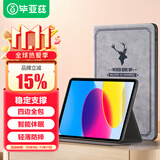 毕亚兹适用2025/22款A16芯片iPad11/10保护套 苹果平板电脑11/10.9英寸智能休眠鹿图保护皮壳PB363-灰色