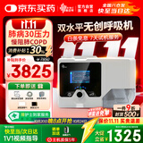 瑞迈特 双水平无创呼吸机家用G2SB30T肺病机二氧化碳潴留呼吸衰竭