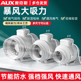 奥克斯（AUX） 管道风机工业排气扇大功率换气扇管道抽风机轴流风机快慢换气 6寸单速【接管：150mm机械款】