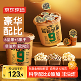 京东京造环球甄选锁鲜装每日坚果桶9种混合坚果果干孕妇750g中秋送礼