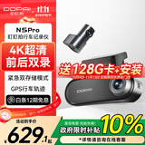 盯盯拍前后双录行车记录仪N5Pro 4K超高清画质 紧急双存储 ADAS驾驶辅助