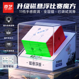 奇艺M PRO磁悬浮版磁力三3阶比赛专用魔方儿童小孩玩具节日礼物送教程