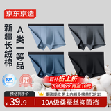 京东京造10A抑菌男式内裤男纯棉平角内裤大码男生四角短裤衩4条XXL