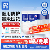 振德一次性医用外科口罩白色成人儿童冬季保暖防粉尘雾霾过敏 300只