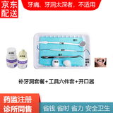 自己补牙洞材料口腔器械龋齿蛀牙修补堵牙洞齿补牙粉补牙洞临时 青普牌套餐1（适合补小牙洞）