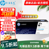 惠普（HP）cf230a 30a粉盒 硒鼓 墨盒原装打印硒鼓 32A成像鼓适用m227fdw 203dw CF230X打印硒鼓约3500张【大容量更实惠】