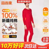 宜而爽【10万好评】一等品100%全棉男保暖内衣套装秋衣秋裤冬纯棉毛衫裤