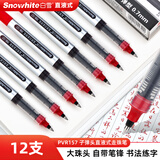 白雪（snowhite）直液式走珠笔子弹型0.7mm加粗中性笔学生用签字笔书法英文速写专用PVR-157 12支/盒 红色