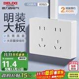 德力西明装开关插座面板无需暗盒 CD158系列 十孔插座
