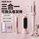奥克斯（AUX）卷发棒三合一全自动负离子不伤发32mm大波浪25卷发神器多合一卷直两用直发梳套装女友礼物