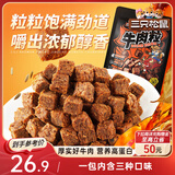 三只松鼠什锦牛肉粒500g袋装休闲零食牛肉干内蒙古风味量贩糖纸独立包装