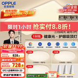 欧普（OPPLE）护眼吸顶灯客厅大灯可调色高显指LED照明简约灯具灯饰套餐5包安装