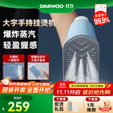 大宇（DAEWOO）手持挂烫机家用大蒸汽电熨斗熨烫机增压蒸汽熨衣旅游出差便携式小型熨斗除菌除螨HI-048冰川蓝