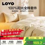 LOVO罗莱生活 100%纯棉四件套全棉超柔套件 床上用品单双人床单被套 【四季/全棉款】亭亭郁丽 1.5/1.8m 床单款 -被套200*230cm