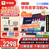 学而思学习机P4新版2025新款PRO学习平板小学到高中课程同步全科全年龄段AI电脑初中学前儿BJ70 P4【6+128G】赠蓝牙耳机+得力词典笔 【官方正品】