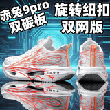 LI NING 赤兔9pro碳板儿童运动鞋新款加绒男童跑鞋超轻减震心跳C202跑鞋 赤兔9PRO-心跳-旋转纽扣C606双网 37