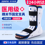 ZEAMO【医用认证】踝关节固定支具小腿跖骨脚趾骨折脚踝足护踝康复护具