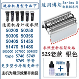 FEIYI适配BRAUN博朗剃须刀刀头52B/52S/S7/53B/54B小猎豹S5/S6/73S刀片刀网膜5020S 5762刮胡刀Series 5 老款52S银色边框5050CC/5090CC