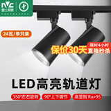 雷士（NVC）LED轨道射灯 高显指COB轨道灯 三线导轨射灯服装店展厅背景墙灯 【黑色灯体】24W暖白光