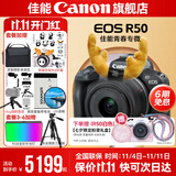 佳能r50相机 入门级微单 旅行家用学生vlog视频 4k小巧便携半画幅R50数码照相机 下单抽拉布布&金豆 EOSR50 18-45 STM黑色套机 送礼好物 套餐一【128G专用卡~摄影包~卡通礼