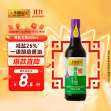 李锦记 薄盐系列 薄盐生抽500ml【减盐 一级】0添加防腐剂 酱油