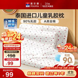 富安娜儿童乳胶枕 A类泰国进口抗菌儿童护颈高枕 一只装 50*30*7-9cm 白