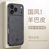 世咏适用苹果17promax手机壳 iphone17promax保护套全包超薄防摔轻奢羊巴皮简约国风小羊皮男女款 黑色