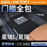 车丽友专用于吉利星瑞脚垫tpe全包围包门槛25款24 23 22 21汽车用品 TPE脚垫【全包门槛】+慕绒丝黑 星瑞（21-25款）