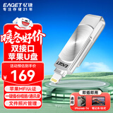 忆捷（EAGET）128GB Lightning USB3.0苹果U盘i66苹果官方MFI认证一键备份iphone/ipad手机电脑两用优盘 银色