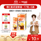 雀巢（Nestle）橙C美式速溶咖啡粉0脂肪特调果咖冷热即溶5条*17g陈立农同款