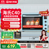 海氏（Hauswirt）【国家补贴】C40电烤箱家用入门多功能热风循环40升海氏烤箱大容量40L C40蓝色 40L