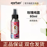 伊帕尔汗 新疆 薰衣草玫瑰纯露花水补水爽肤水湿敷水露保湿水化妆水 玫瑰纯露80ml