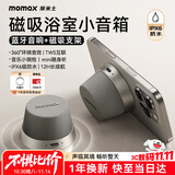 摩米士（MOMAX）蓝牙音箱磁吸无线音响浴室小钢炮户外室内迷你音箱手机支架防水便携喇叭磁吸音响适用iPhone17手机