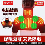 京严肩颈热敷电热护肩膀保暖睡觉披肩颈椎热敷理疗按摩肩周炎护肩护具 【热敷】5V插电款【双肩+颈部发热】 S码（肩宽36-40）
