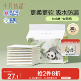十月结晶婴儿一次性隔尿垫30片45*60cm透气防水尿垫护理垫隔尿垫 熊猫宝宝