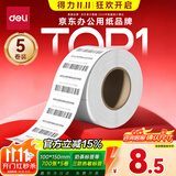 得力（deli）40*30mm 700张*5卷 三防热敏标签打印纸 奶茶服饰 电子秤条码纸 ZG210【适配3寸标签机720C等】