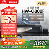 三星（SAMSUNG）HW-Q800F/XZ全景声5.1.2声道 回音壁 家庭影院 无线低音炮 蓝牙 投影仪游戏电视音响 智能APP操控 