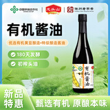 龙头山供销社【有机特级酱油】0添加防腐剂非转黄豆酿造生抽调料570g