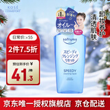 高丝（KOSE）快速温和卸妆液240ml卸妆油蓝瓶清爽干湿两用洁肤油生日礼物男女