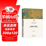 重构契丹早期史 新锐学者关于契丹早期历史最新力作