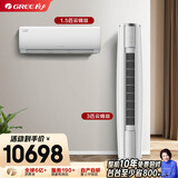 格力（GREE）【空调套装】新一级能效 变频自清洁家用卧室空调套装【一室一厅】 1.5匹云锦Ⅲ*1+3匹云锦Ⅲ*1