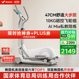 麦瑞克（MERACH）椭圆机家用智能椭圆仪太空漫步踏步机健身器材凌波L7 MR-E27W1-HW