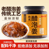 云山半醋泡姜400g 0添加剂醋泡嫩姜生姜片即食下饭菜酱腌菜泡菜