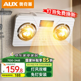 奥克斯浴霸壁挂式卫生间灯暖挂壁式风暖浴室暖风机灯泡取暖器挂墙式暖灯 灯风双暖-高热泡【免打孔】