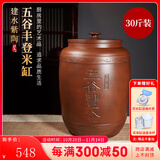 原食生活米缸米桶家用防虫防潮建水紫陶密封食品级大容量五谷杂粮存储米箱 五谷丰登-防潮防霉 30斤