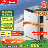 德业（Deye）除湿机/抽湿机 除湿量20升/天 家用轻音地下室干燥除潮吸湿器干衣机 京东小家智联 DYD-X20A3